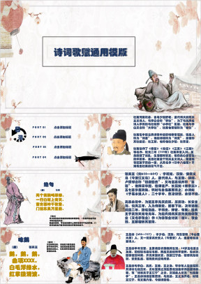 初中语文二年级古诗教育教学课件