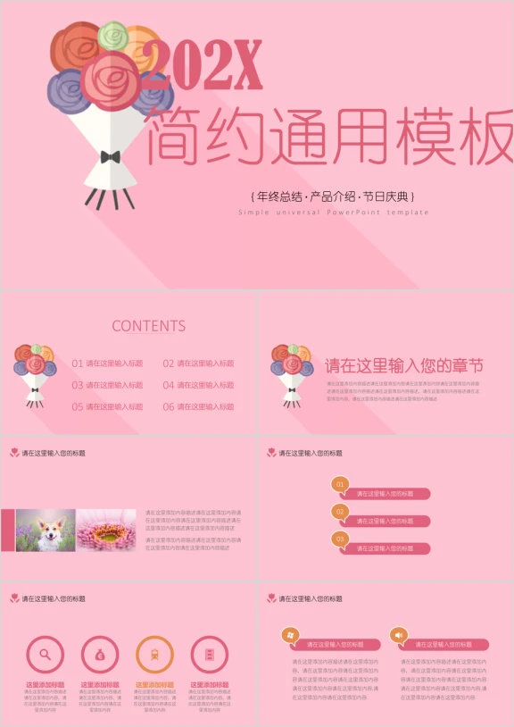 小清新花束简约通用ppt模板