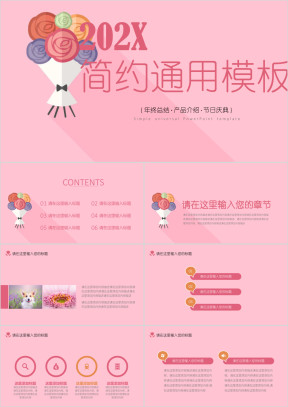 小清新花束简约通用ppt模板