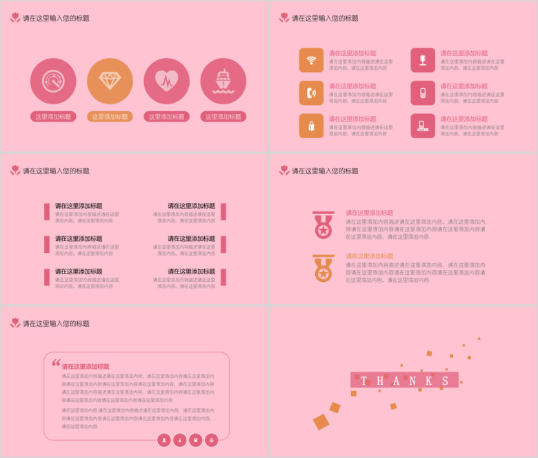 小清新花束简约通用ppt模板