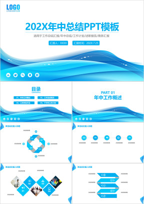 蓝色简约年中总结ppt模板