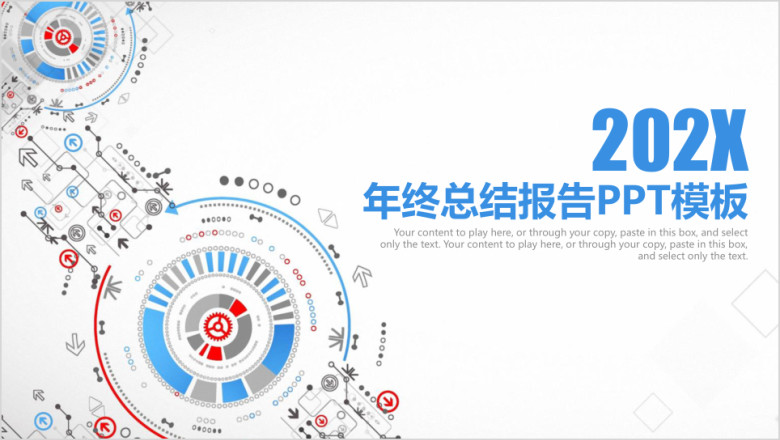 简约商务科技风年终总结报告ppt