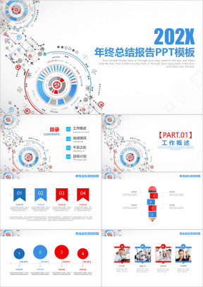 简约商务科技风年终总结报告ppt