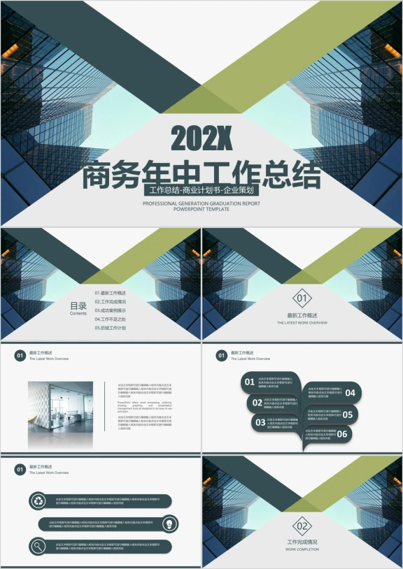 欧美风商务年中工作总结计划模板ppt