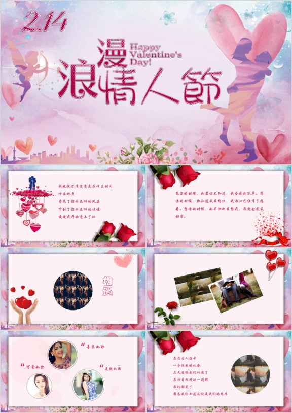 情人节ppt唯美浪漫情人节策划婚礼策划ppt模板