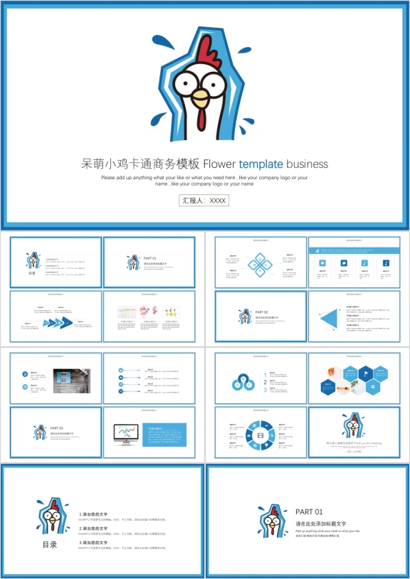 卡通年终总结ppt