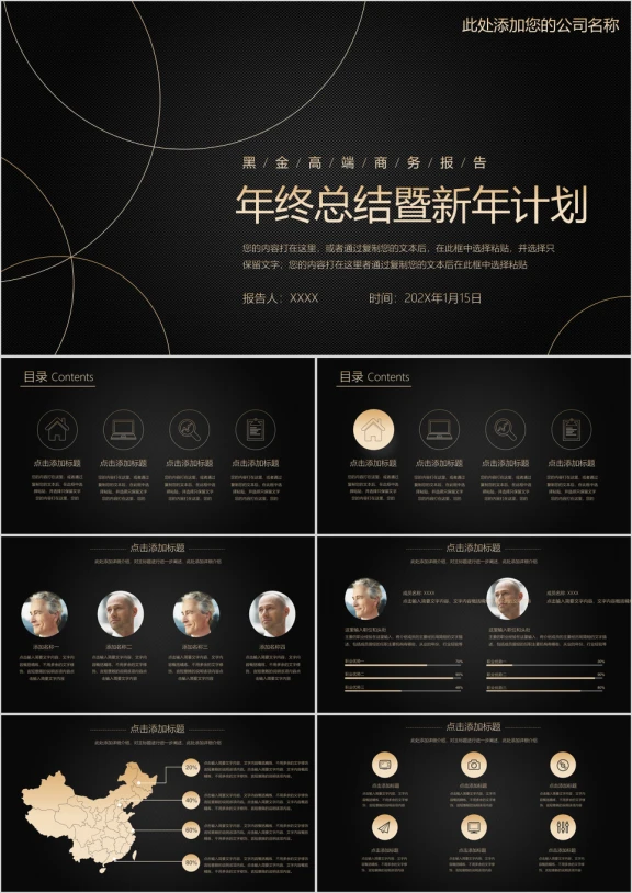 黑金高端商务工作总结汇报动态ppt