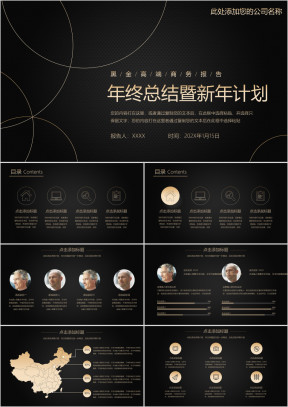 黑金高端商务工作总结汇报动态ppt