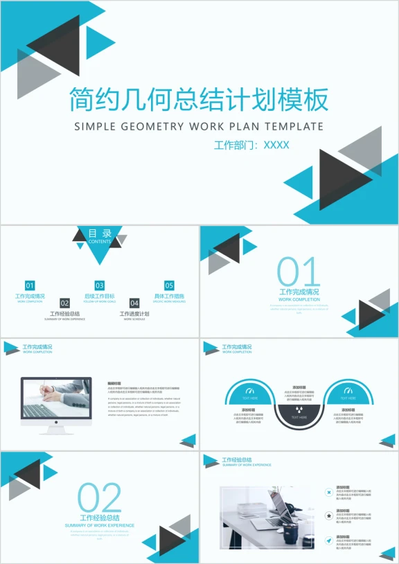 简约几何工作计划模板ppt