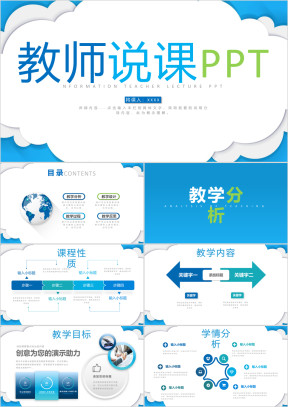 简约教育教学课程设计教师说课ppt