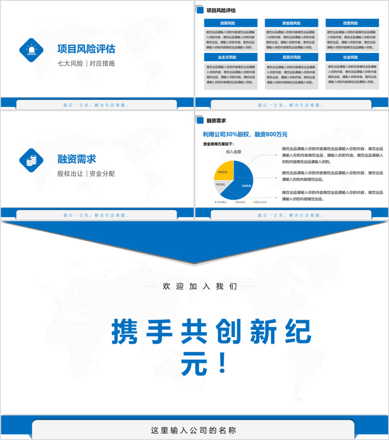 商务蓝色成果汇报项目融资商业计划书ppt模板