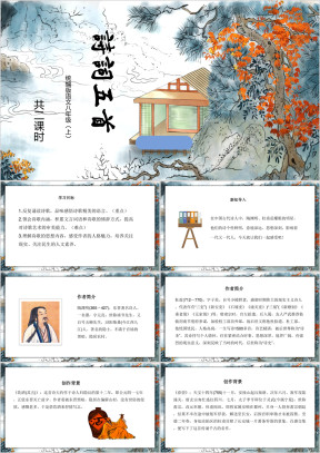 诗词三首初中语文PPT课件上册