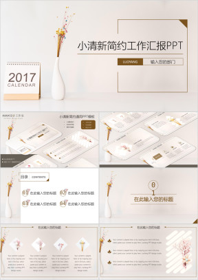 小清新简约通用ppt模板