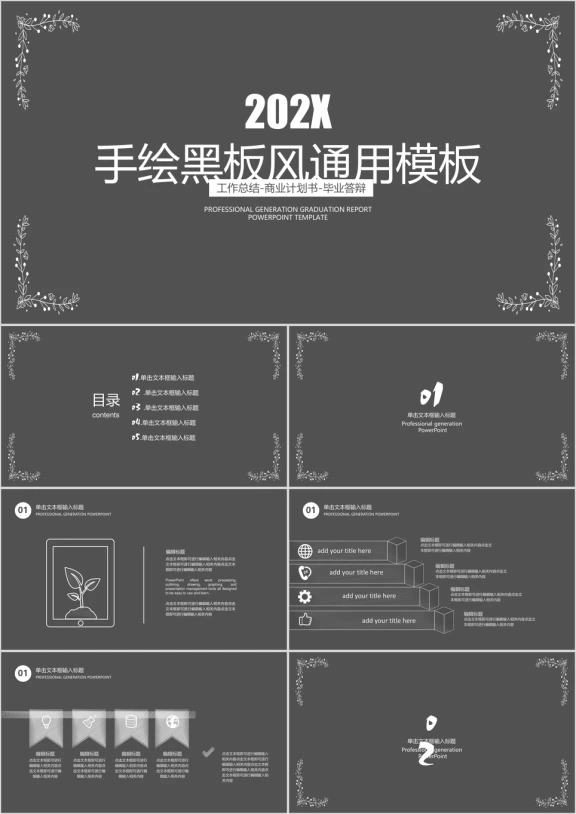 手绘黑板风毕业答辩ppt
