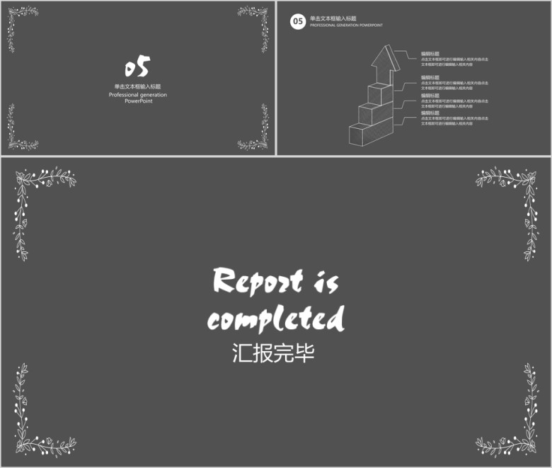 手绘黑板风毕业答辩ppt