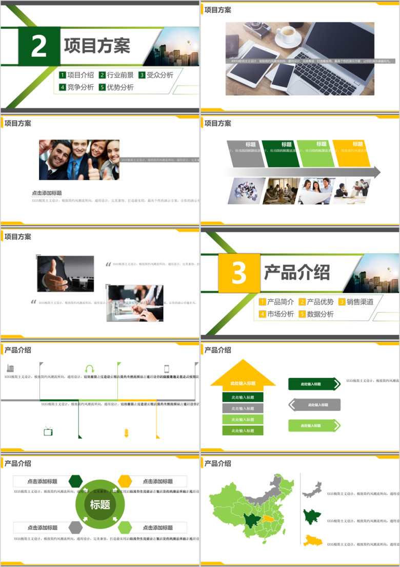 创新科技商业计划书ppt