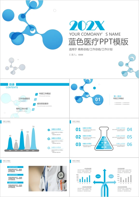 蓝色医疗汇报总结ppt模板