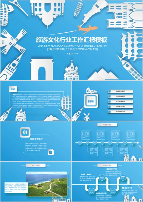 创意微粒体 旅游文化 娱乐行业工作汇报ppt