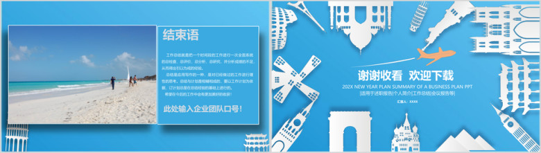 创意微粒体 旅游文化 娱乐行业工作汇报ppt