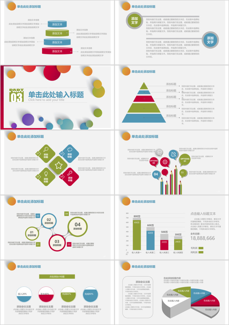 彩色艺术工作总结计划ppt