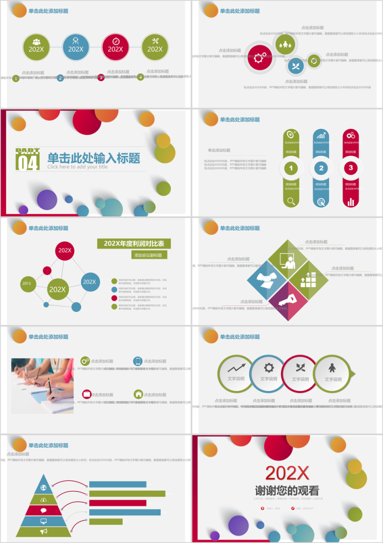彩色艺术工作总结计划ppt