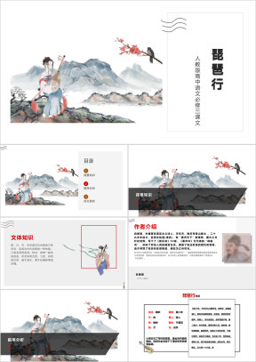 高中语文人教版高一必修《琵琶行》教育教学课件