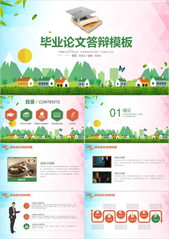 毕业论文ppt