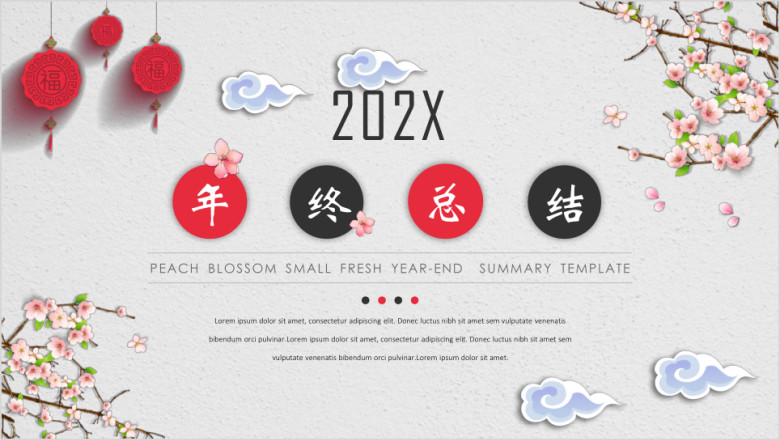 动态桃花小清新中国风年终汇报总结模板ppt