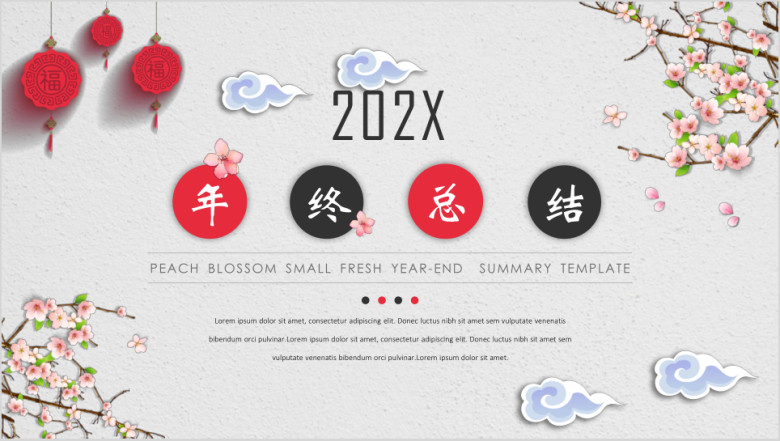 动态桃花小清新中国风年终汇报总结模板ppt
