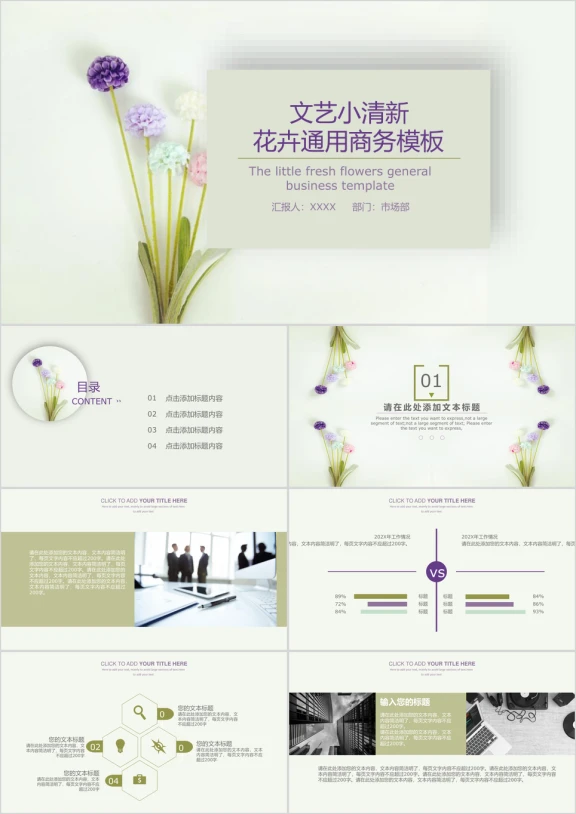 文艺小清新花卉ppt