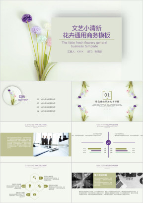 文艺小清新花卉ppt
