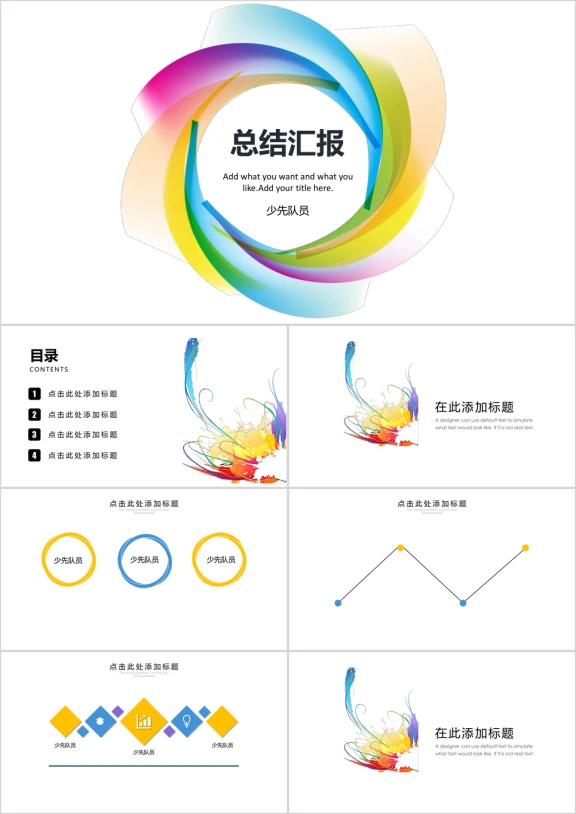 简约总结汇报ppt