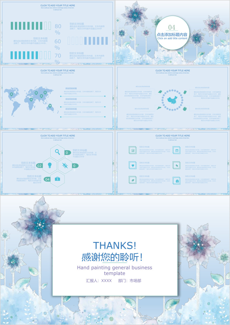 水彩印花通用商务模板ppt