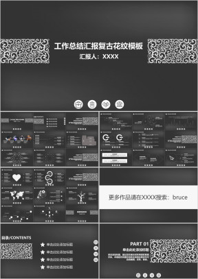 工作总结汇报复古花纹模板ppt
