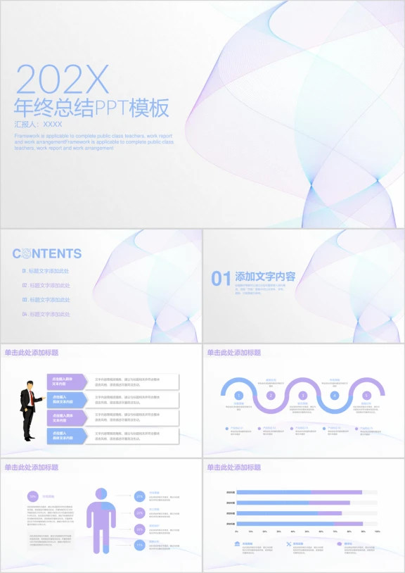 淡雅简约线条商务年终工作总结计划ppt