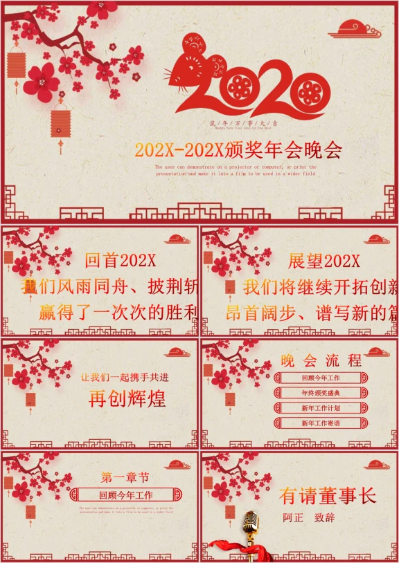 2019剪纸风颁奖年会晚会ppt模板