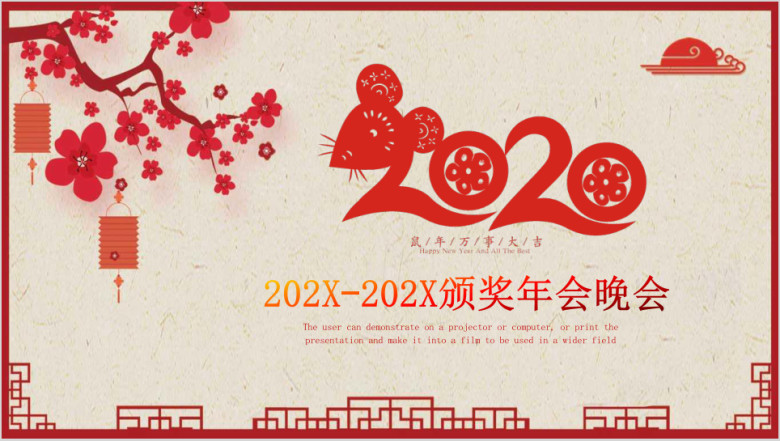 2019剪纸风颁奖年会晚会ppt模板