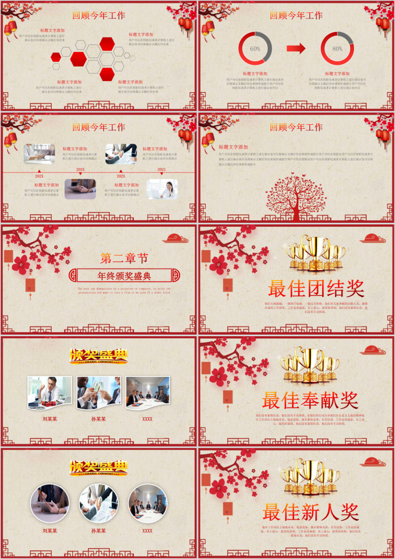 2019剪纸风颁奖年会晚会ppt模板