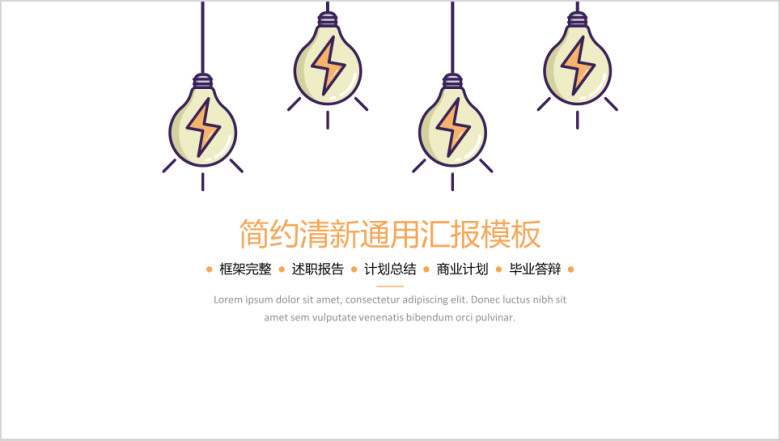 灯牌小清新商务ppt