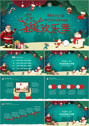 卡通可爱圣诞老人圣诞节主题ppt