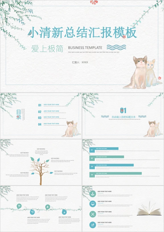 小清新文艺范总结汇报ppt模板