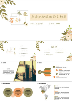 论文答辩简约花朵毕业答辩ppt模板