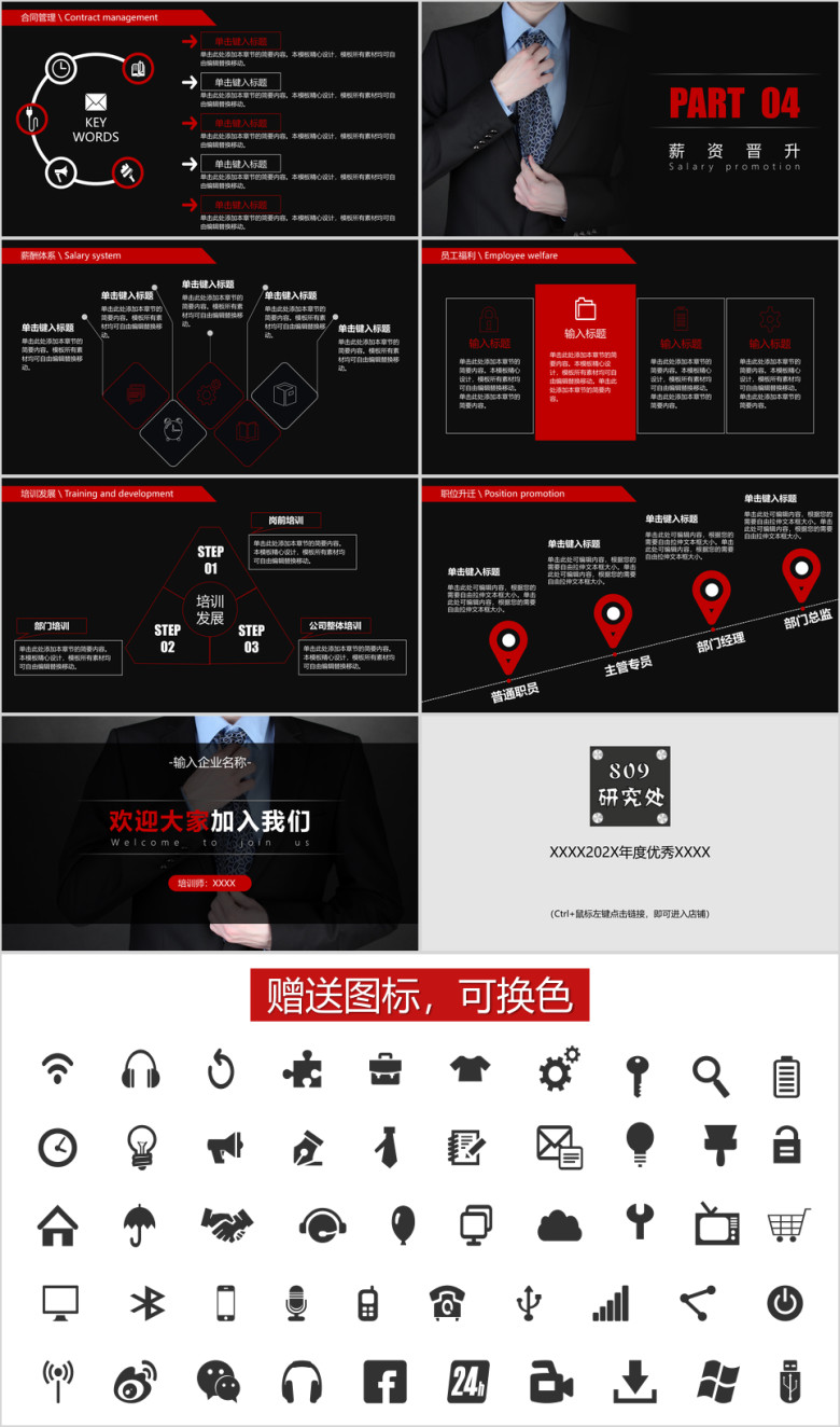 企业新员工入职培训模板ppt