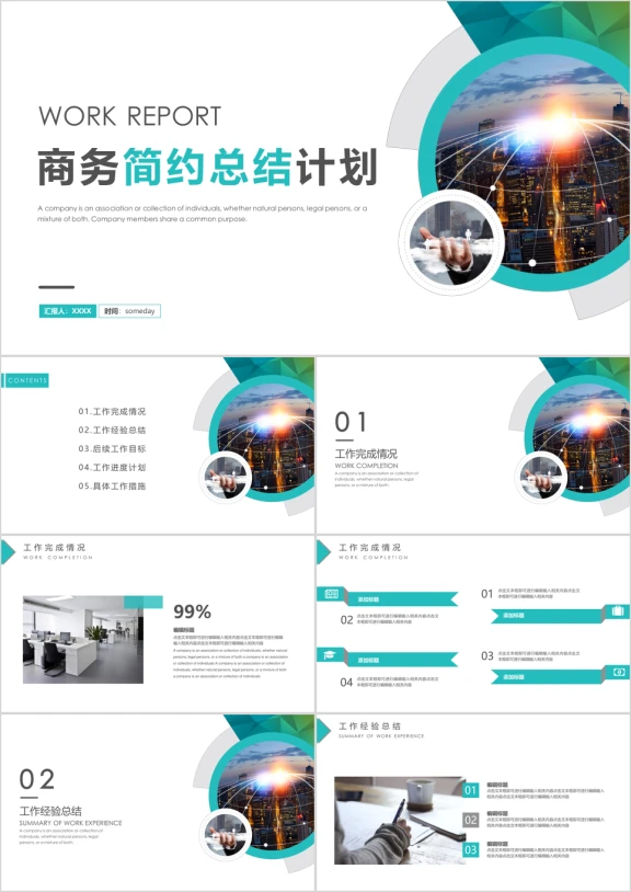 工作总结计划商务高端大气模板ppt