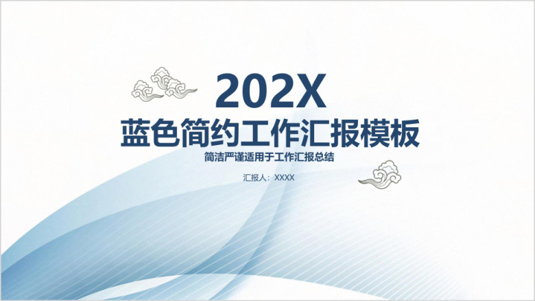 简约清新商务总结汇报ppt
