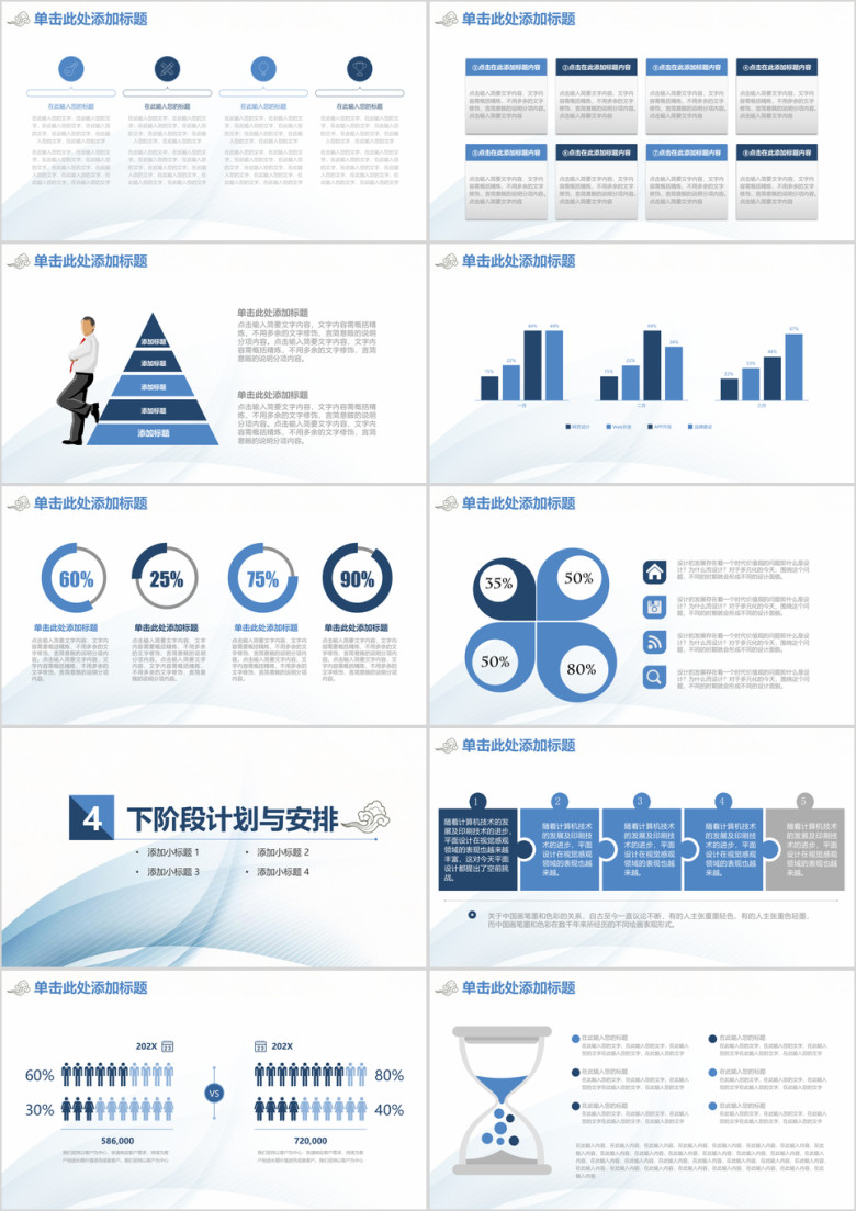 简约清新商务总结汇报ppt