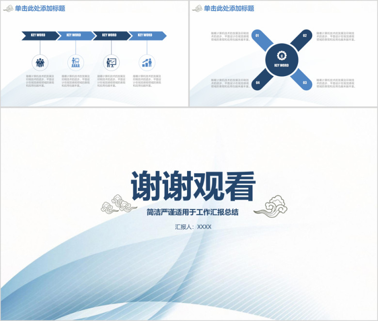 简约清新商务总结汇报ppt