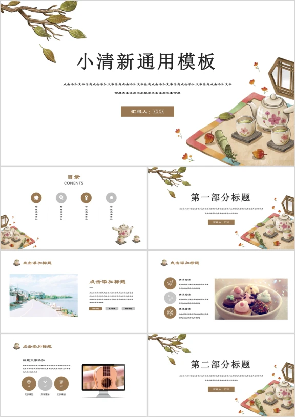 日系小清新复古艺术唯美商务模板ppt