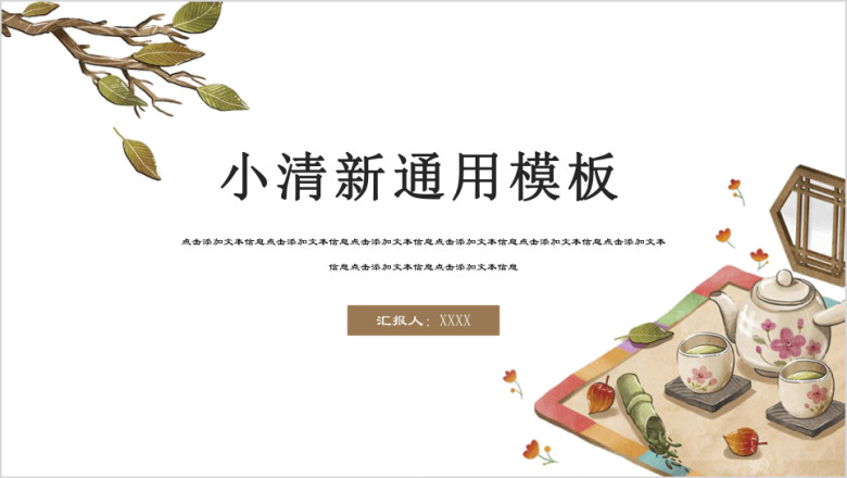 日系小清新复古艺术唯美商务模板ppt