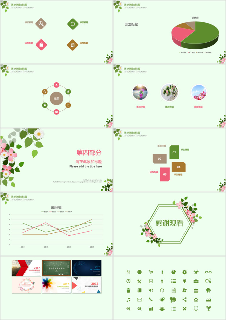 小清新年终总结ppt